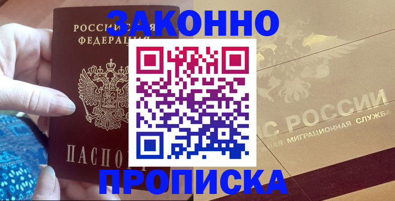 прописка в Калязине